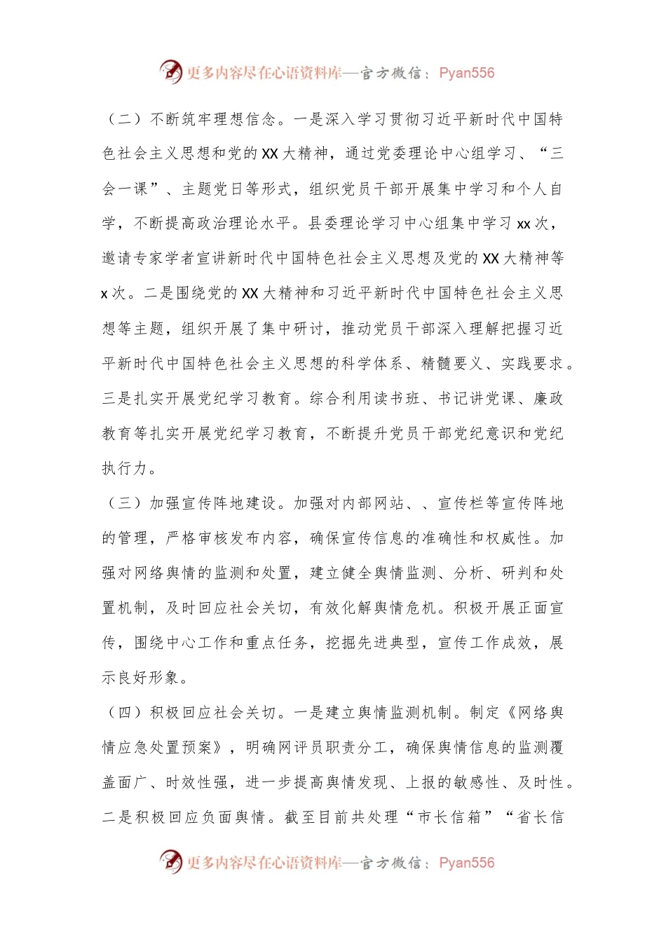 县委关于2024年以来意识形态工作情况的汇报.docx_第2页