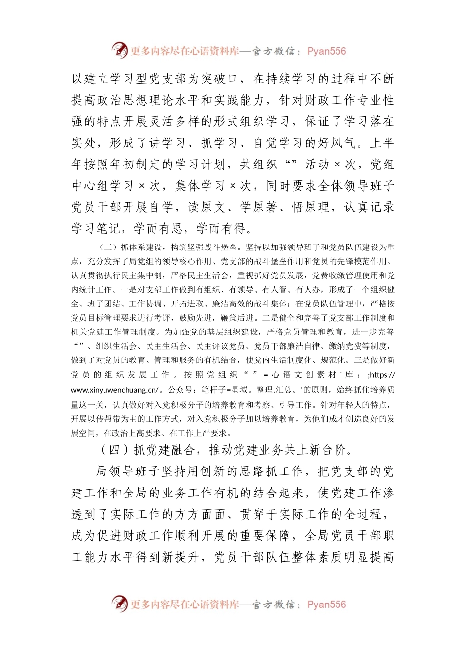 县财政局2023年上半年党建工作总结.docx_第2页