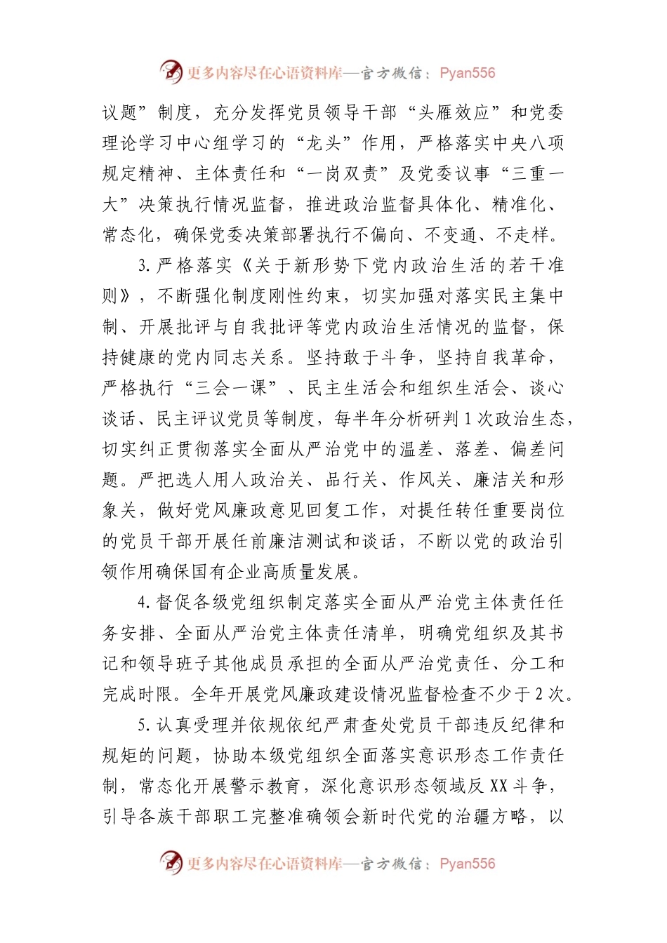 国企2023年纪委纪检工作要点.docx_第2页