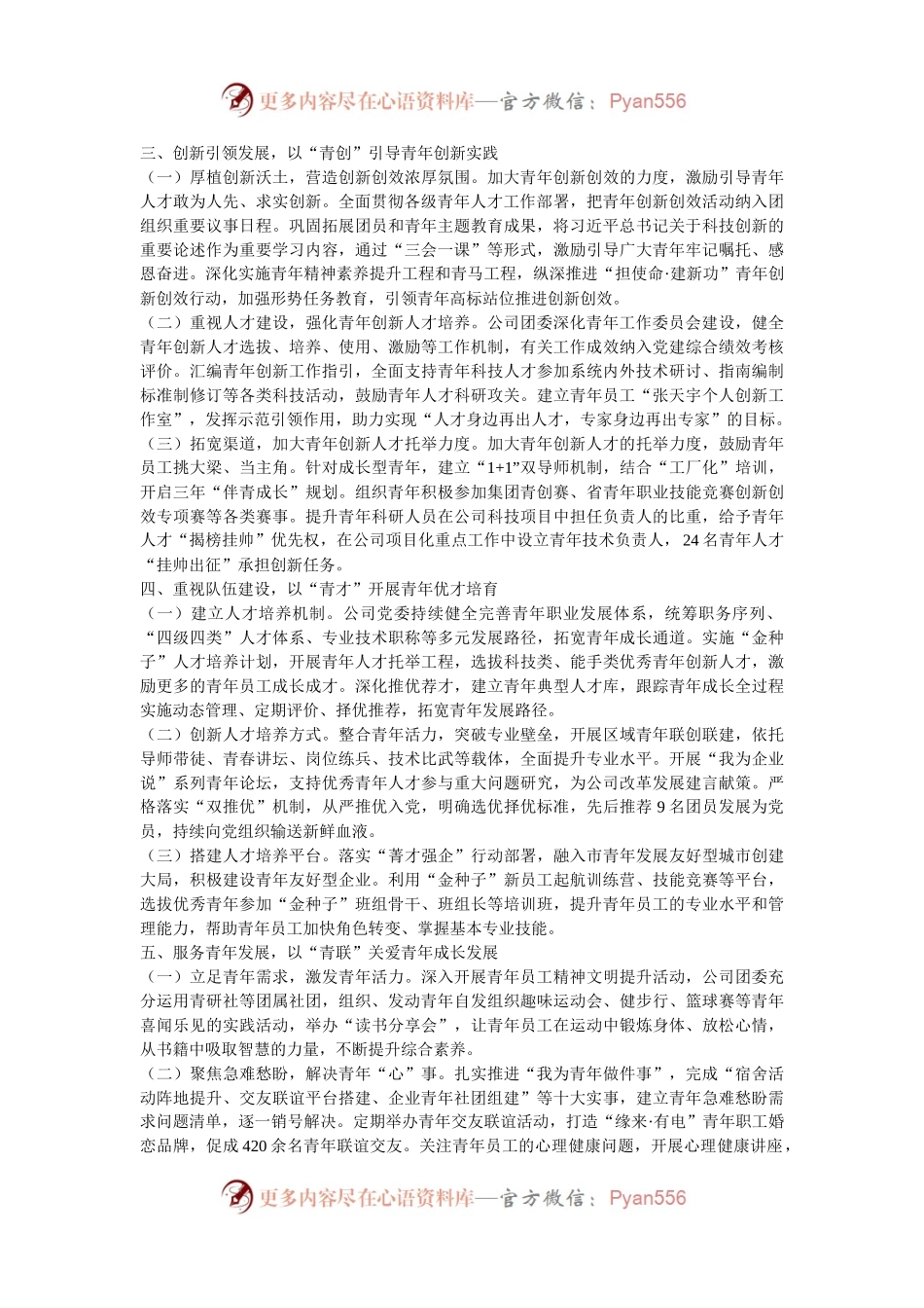国有企业2024年青年培养工作总结.docx_第2页