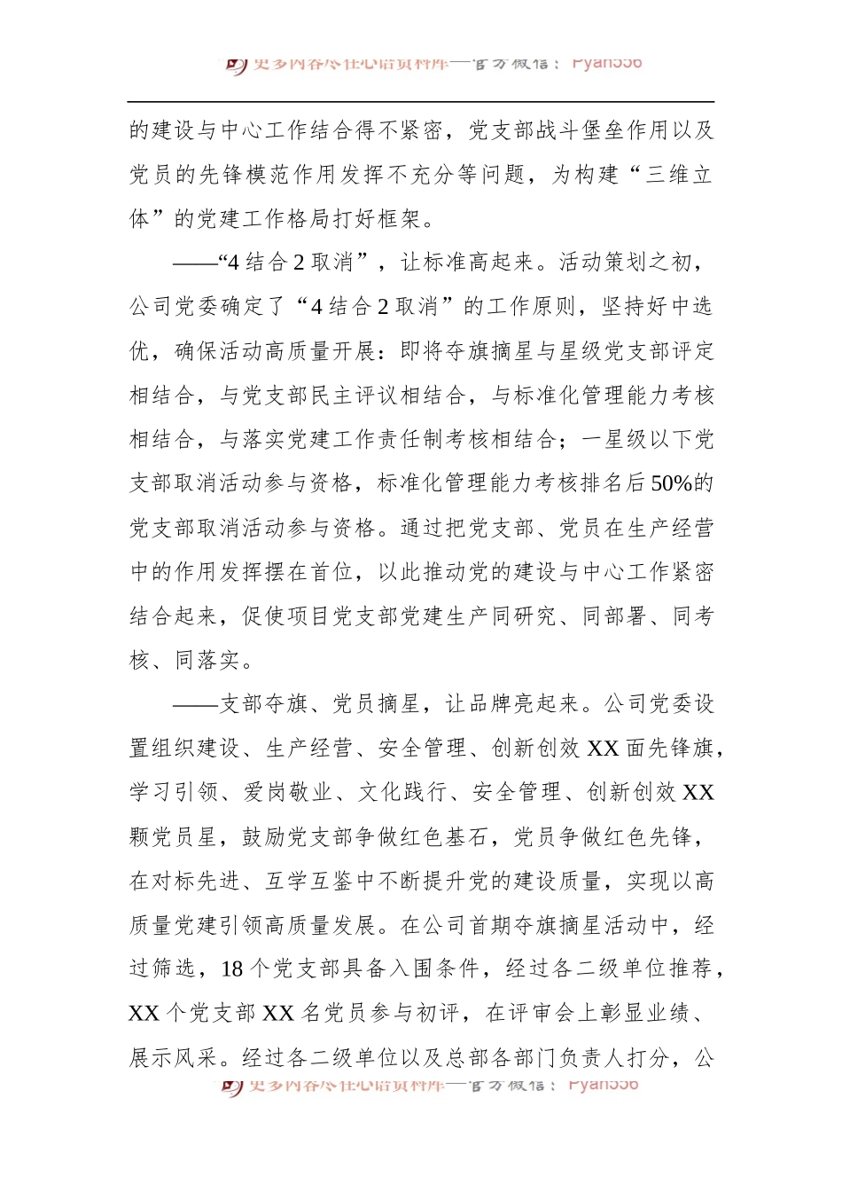 国企党建经验交流材料：以“三维立体”工作格局夯实党的工作基础 (1).docx_第2页