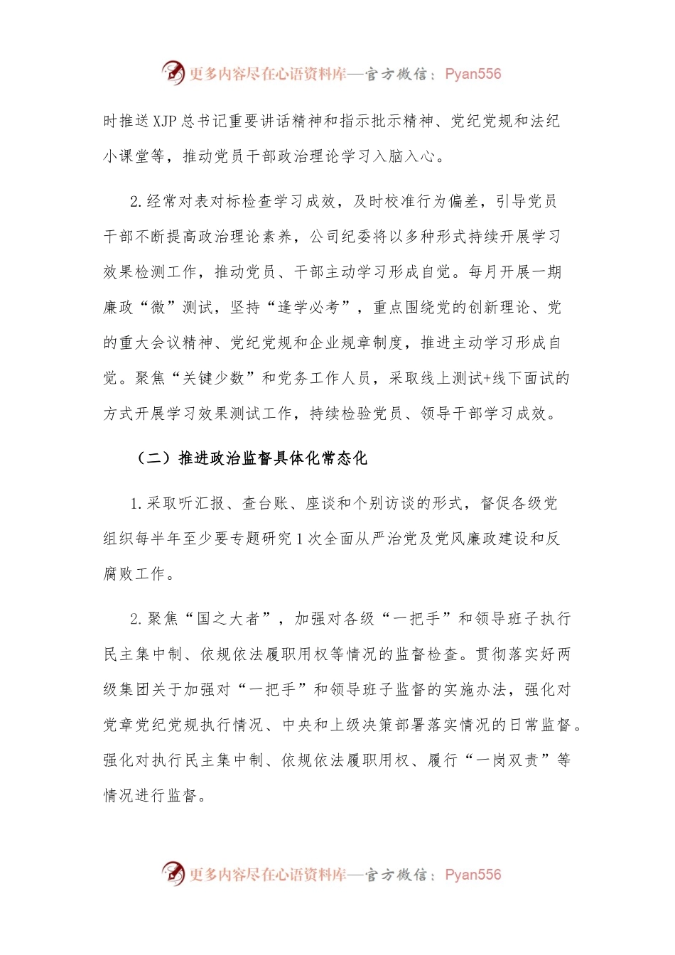 国有企业2022年党风廉政建设和反腐败工作任务分解.docx_第2页