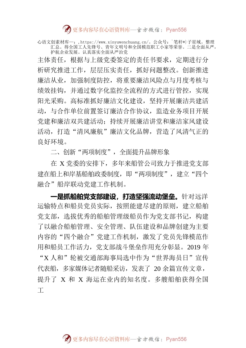 国企党支部经验交流：筑牢流动堡垒 奋楫时代航程.docx_第2页