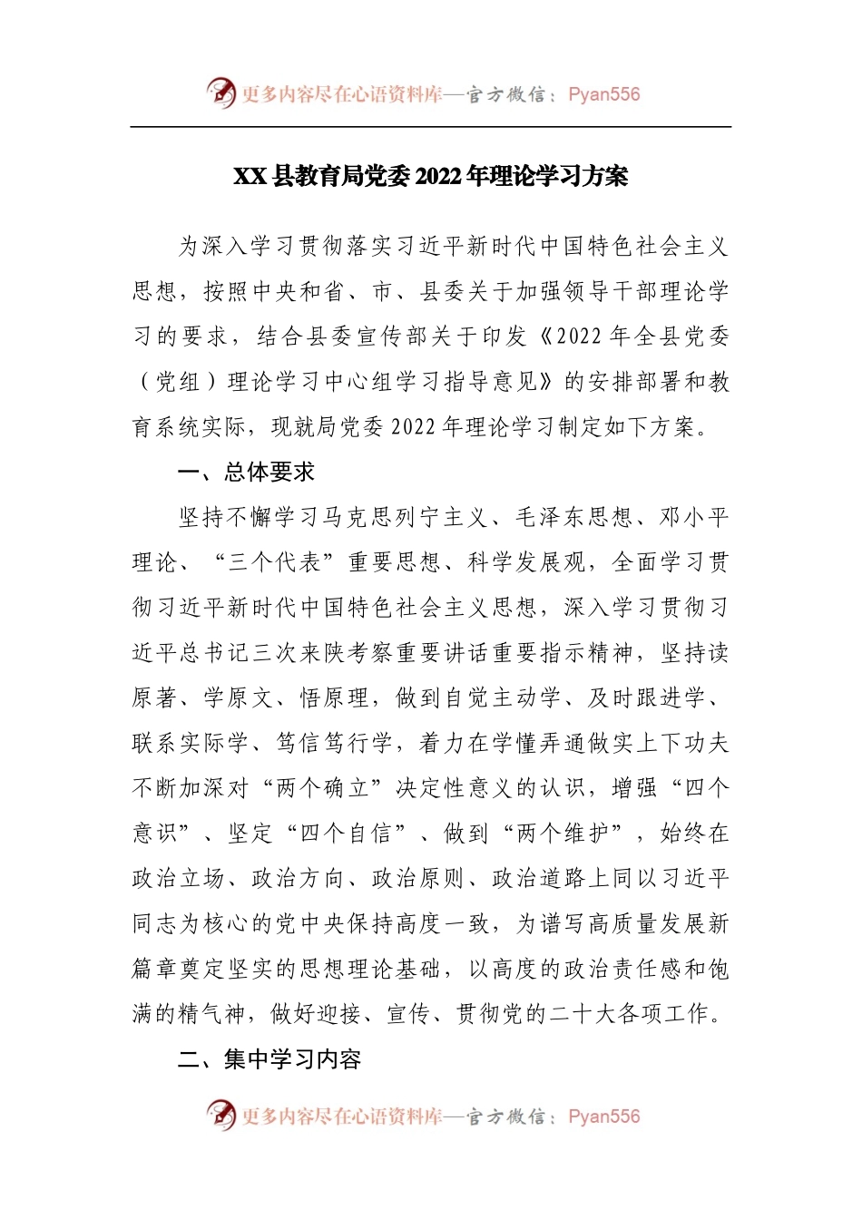县教育局党委2022年理论学习方案.docx_第1页