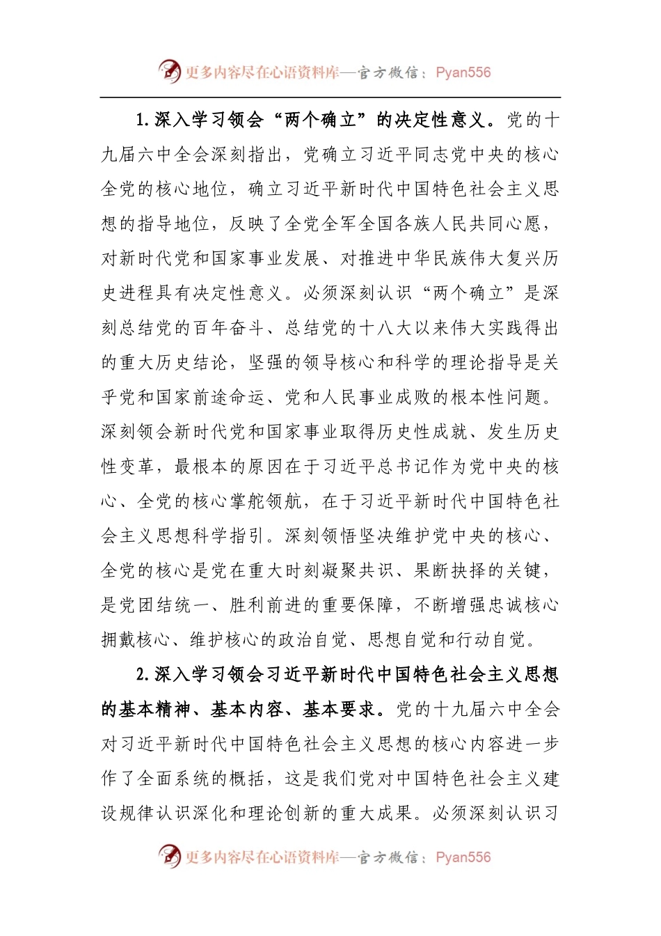 县教育局党委2022年理论学习方案.docx_第2页