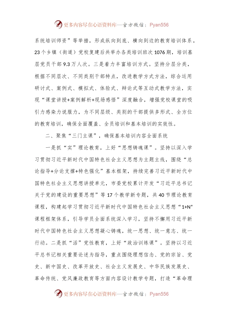 在2024年全省党校工作重点任务年中推进会上的汇报发言.docx_第2页