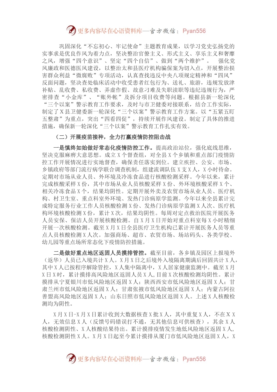 县卫健委2021年度工作总结及2022年度工作计划.docx_第1页