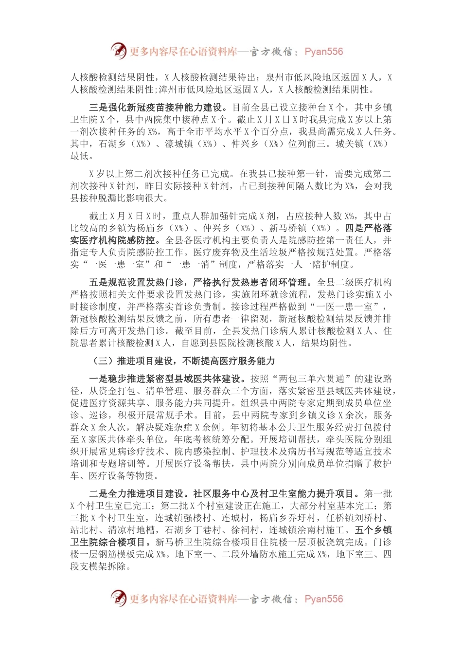 县卫健委2021年度工作总结及2022年度工作计划.docx_第2页