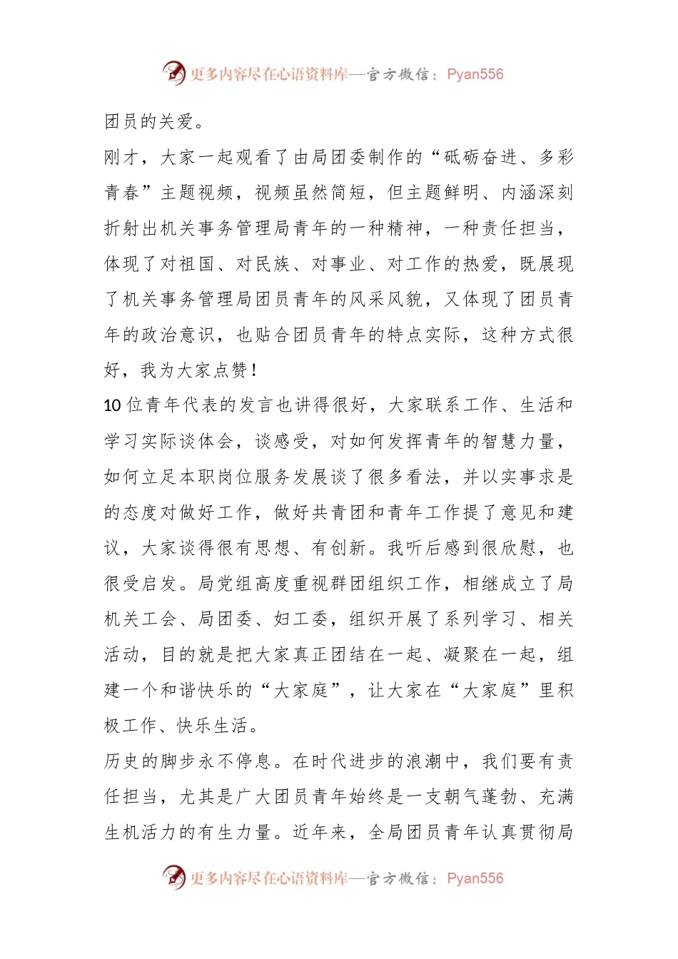 在2023年关于“五四”青年节座谈会上的讲话.docx_第2页