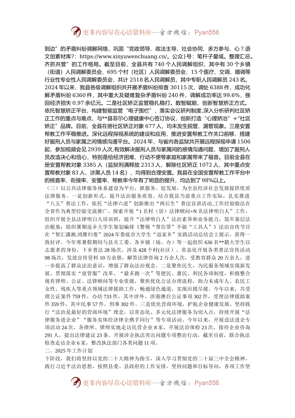 县司法局2024年工作总结和2025年工作计划.docx_第2页