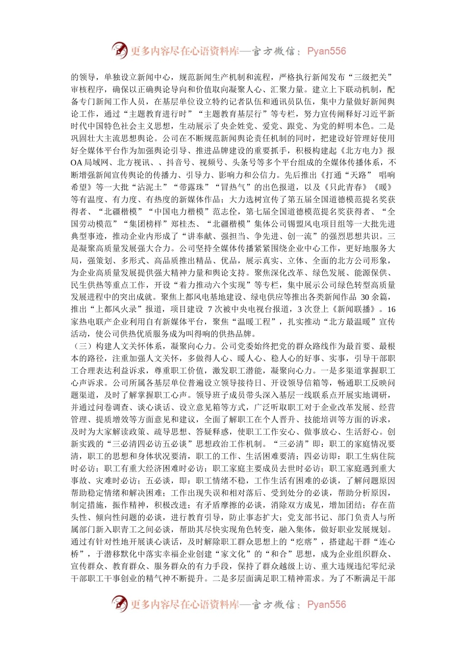 国有企业党委2024年思想政治工作总结.docx_第2页