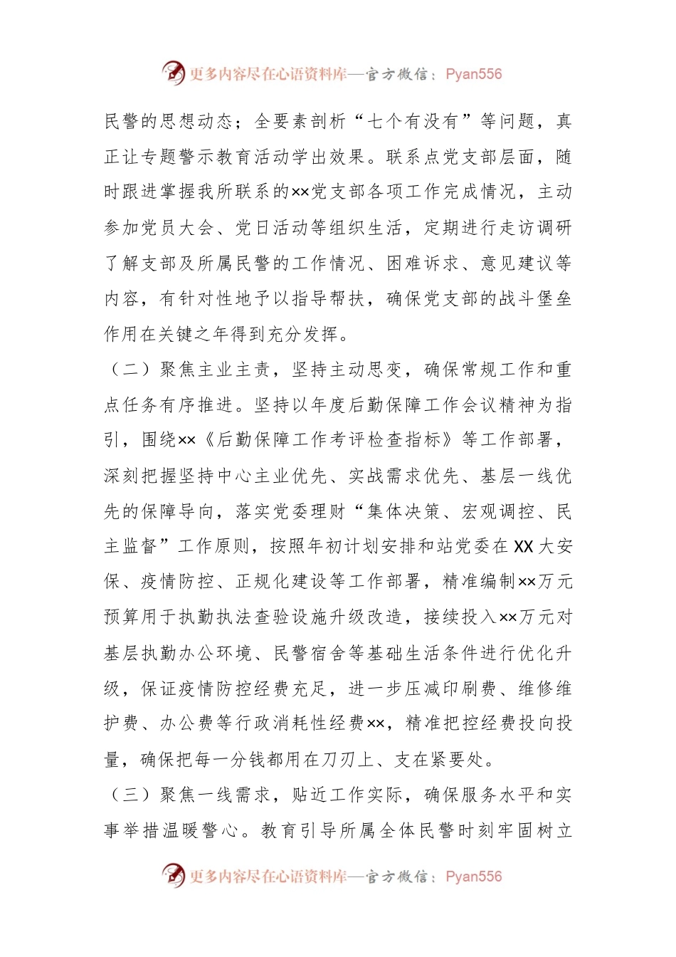 后勤保障处处长上年度述职述廉报告.docx_第2页