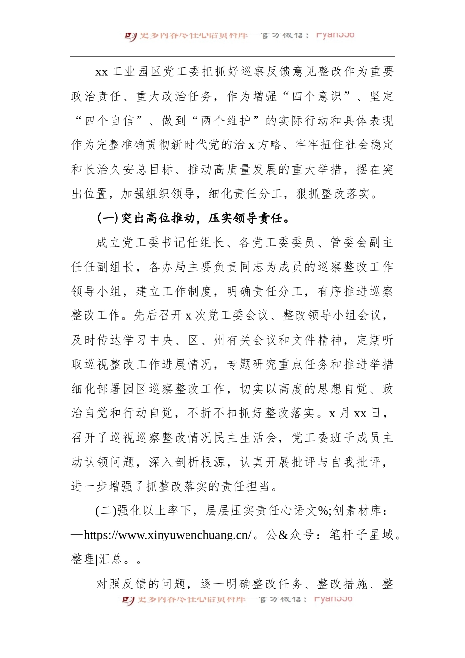 园区党工委关于巡视巡察反馈问题整改情况的报告.docx_第2页