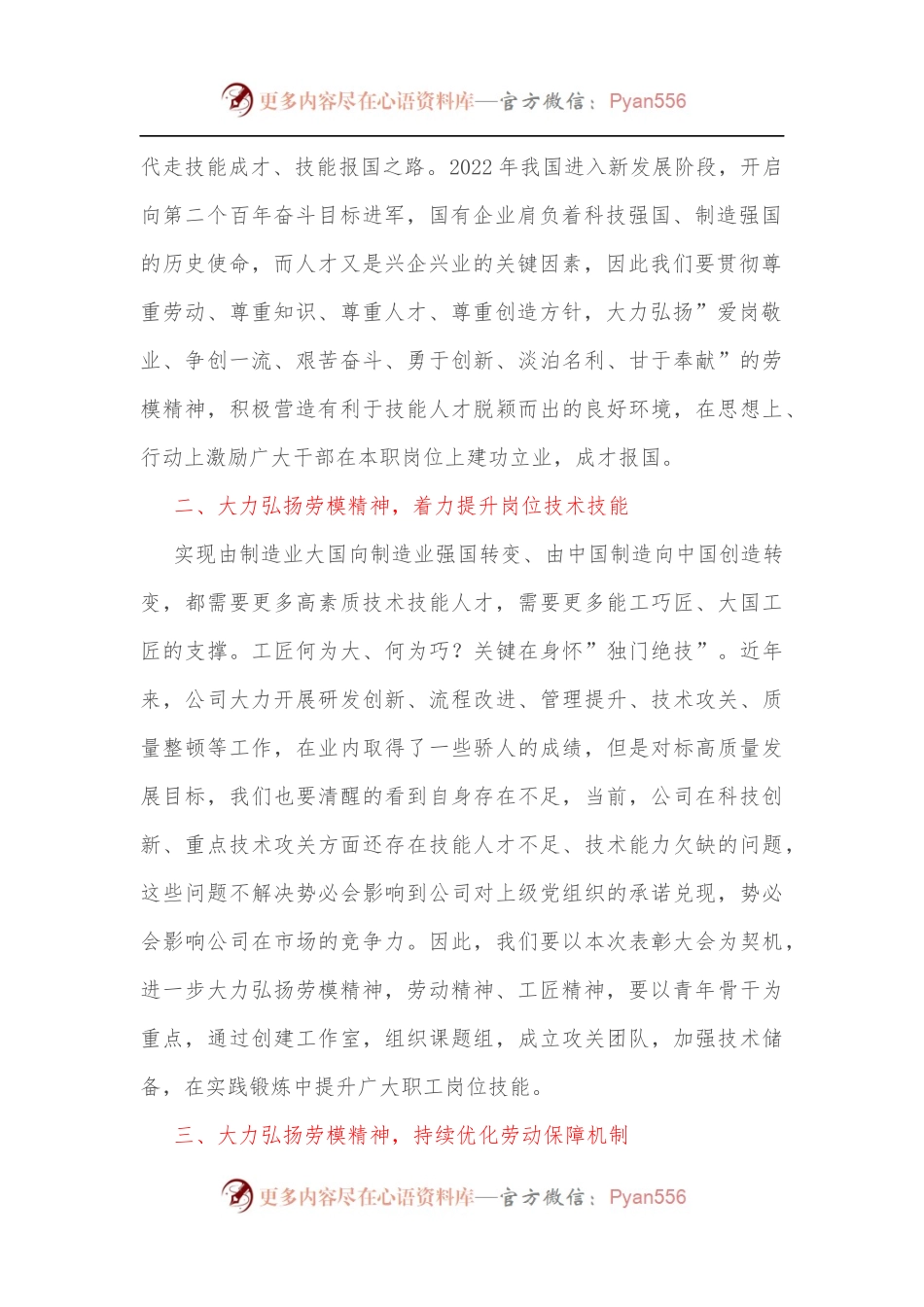 国有企业党委书记在2022年五一劳动节表彰大会的讲话.docx_第2页