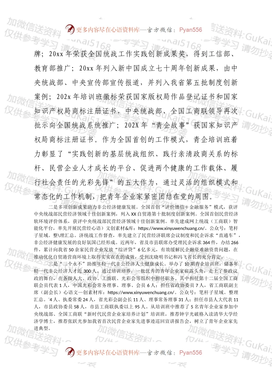 在2022年省非公经济青年企业家大会上的讲话.docx_第2页