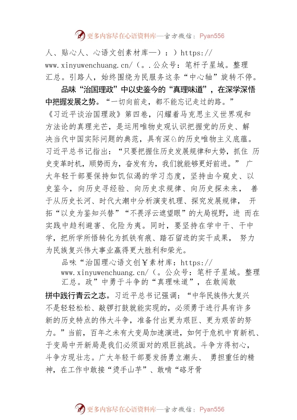 品味“治国理政”中的“真理味道”.docx_第2页