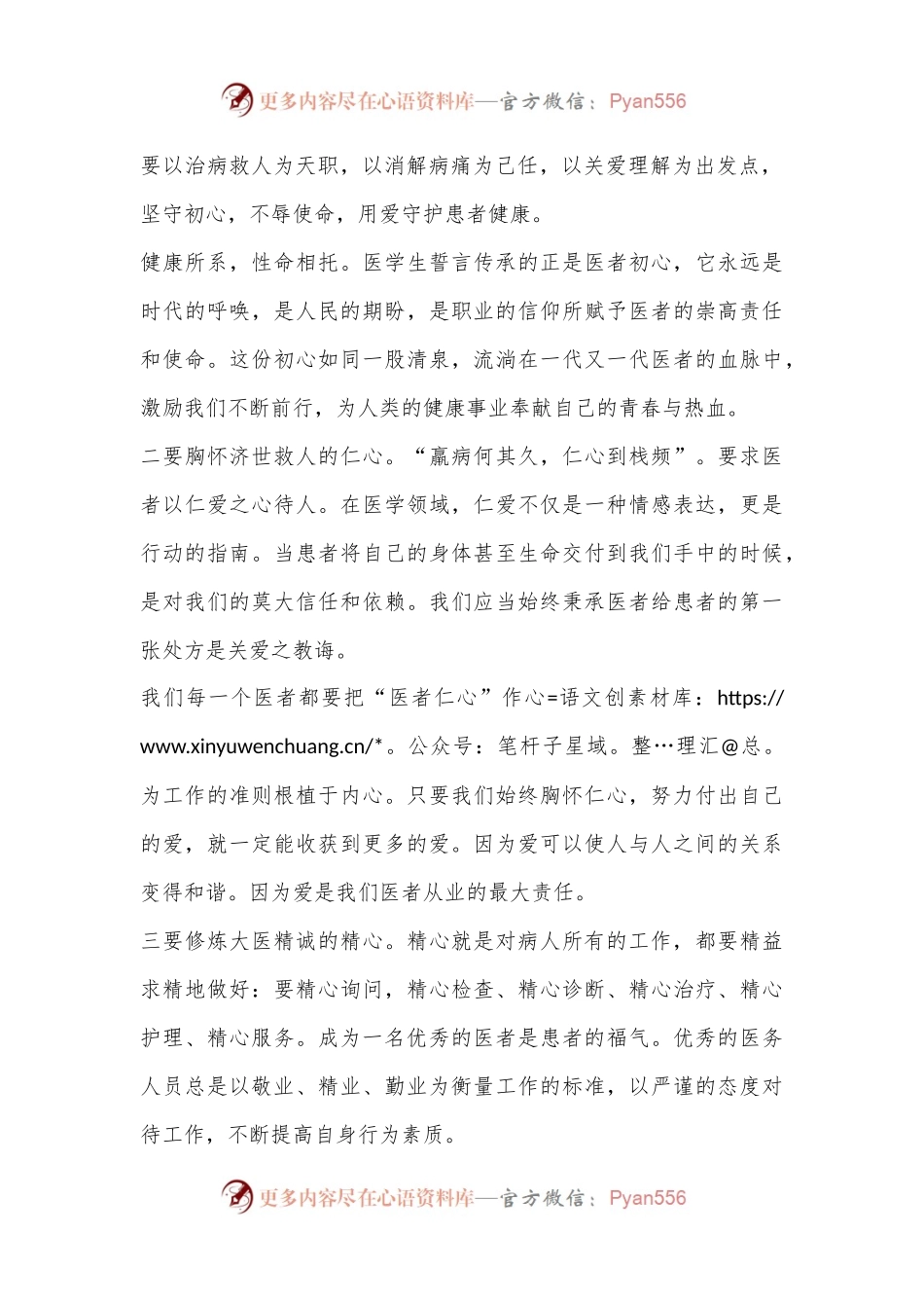 县人民医院院长在庆祝第七个中国医师节活动上的致辞.docx_第2页