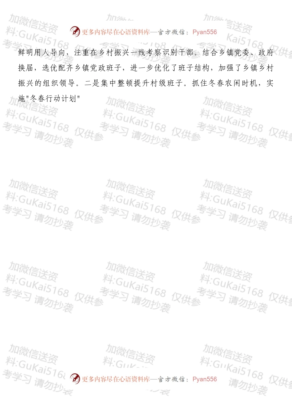 县委组织部工作汇报：深学实做促党建，强基固本助乡村振兴.docx_第2页