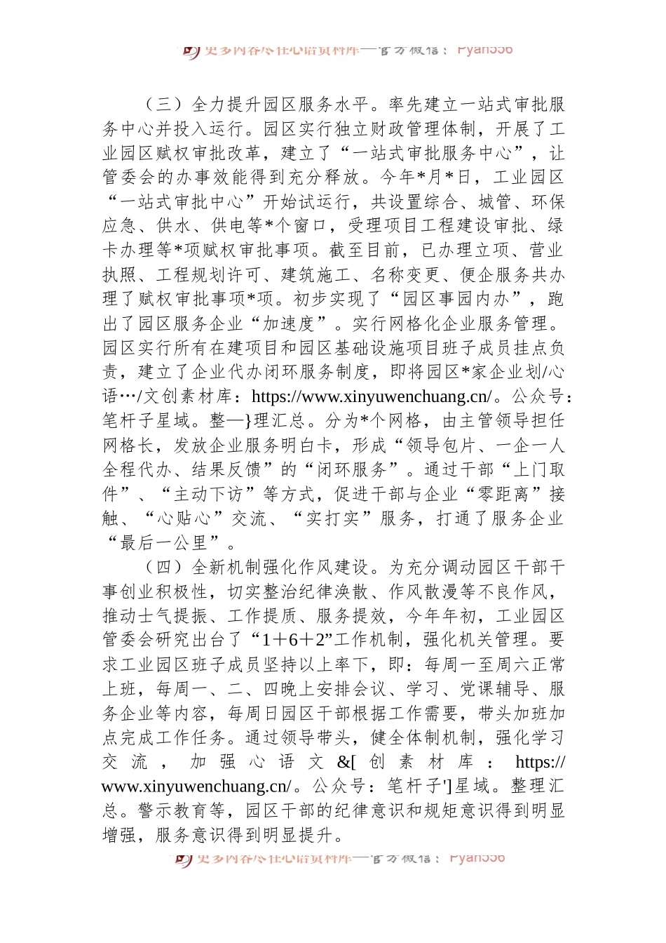 县工业园区2024年上半年工作总结和下半年工作打算.docx_第2页
