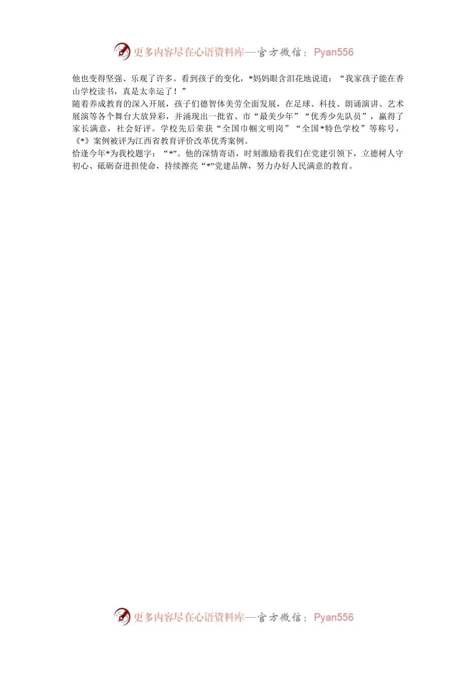 县某学校破解进城务工子女学习难题经验介绍.docx_第2页