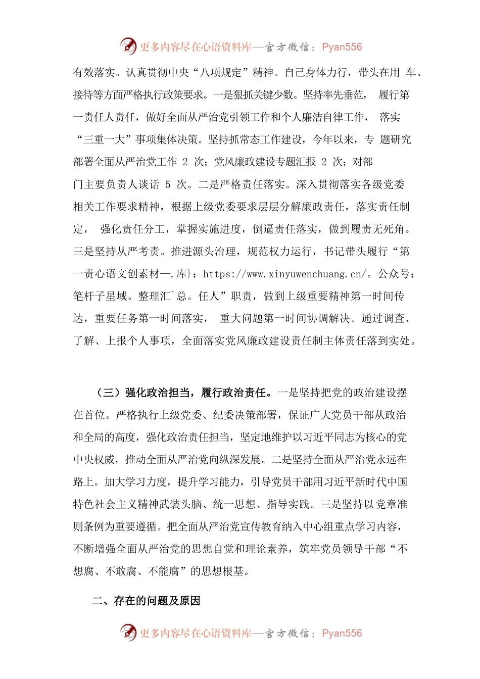 国企党支部书记履行全面从严治党主体责任半年工作汇报.docx_第2页