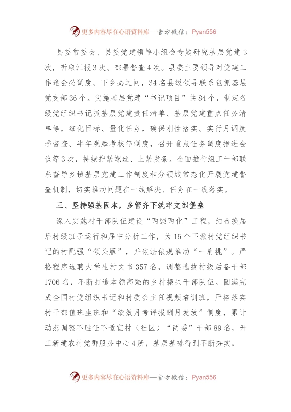 县长在全市高质量党建引领高质量研讨座谈会上的发言.docx_第2页