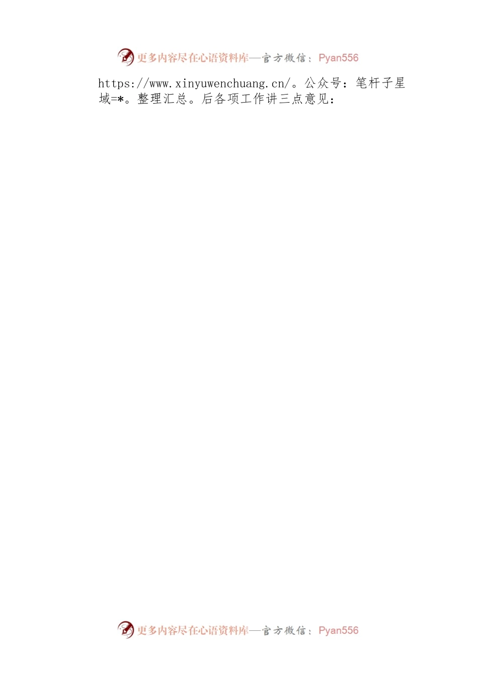 在2023年新春团拜暨收心动员会上的讲话.docx_第2页