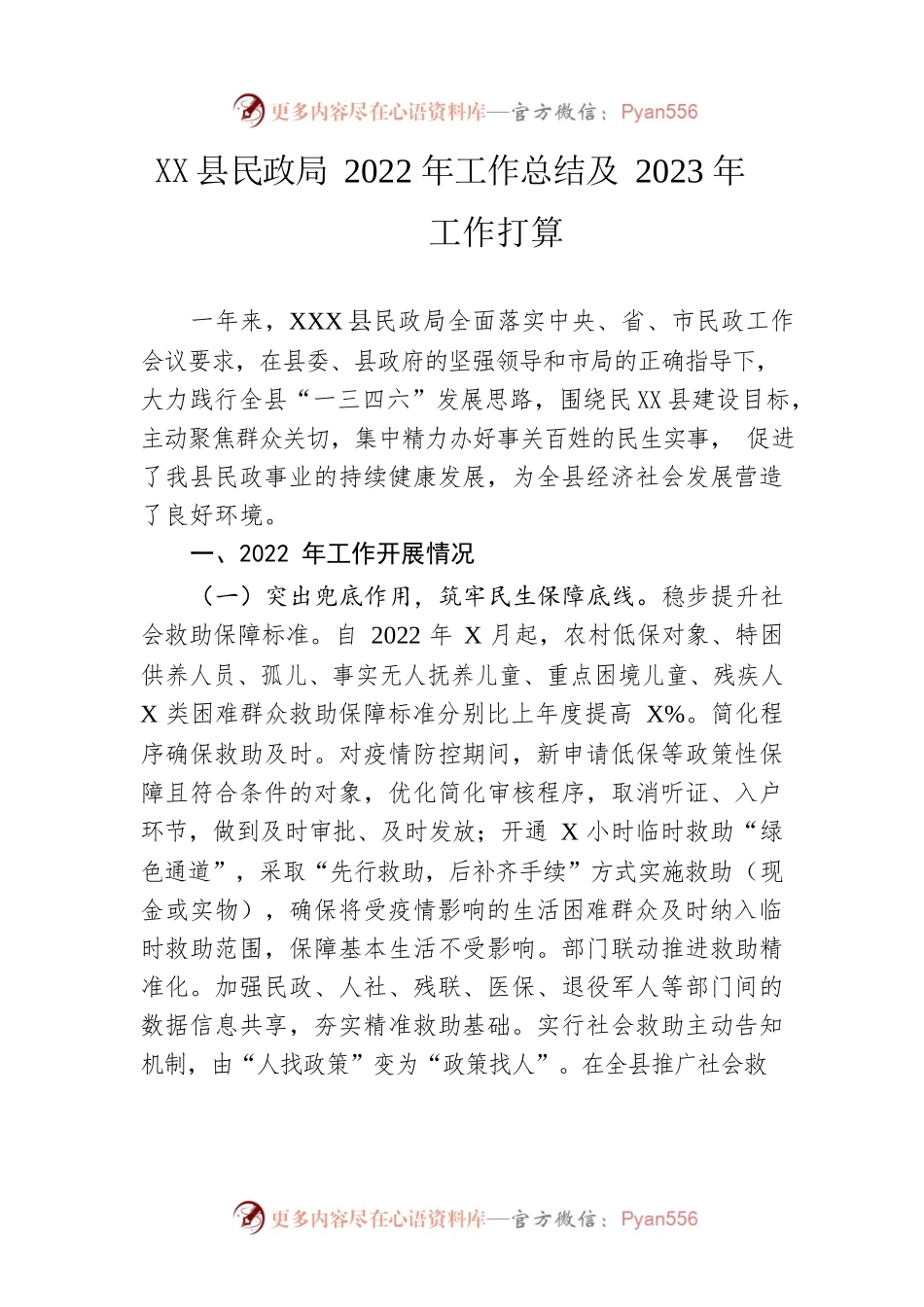 县民政局2022年工作总结及2023年工作打算.docx_第1页