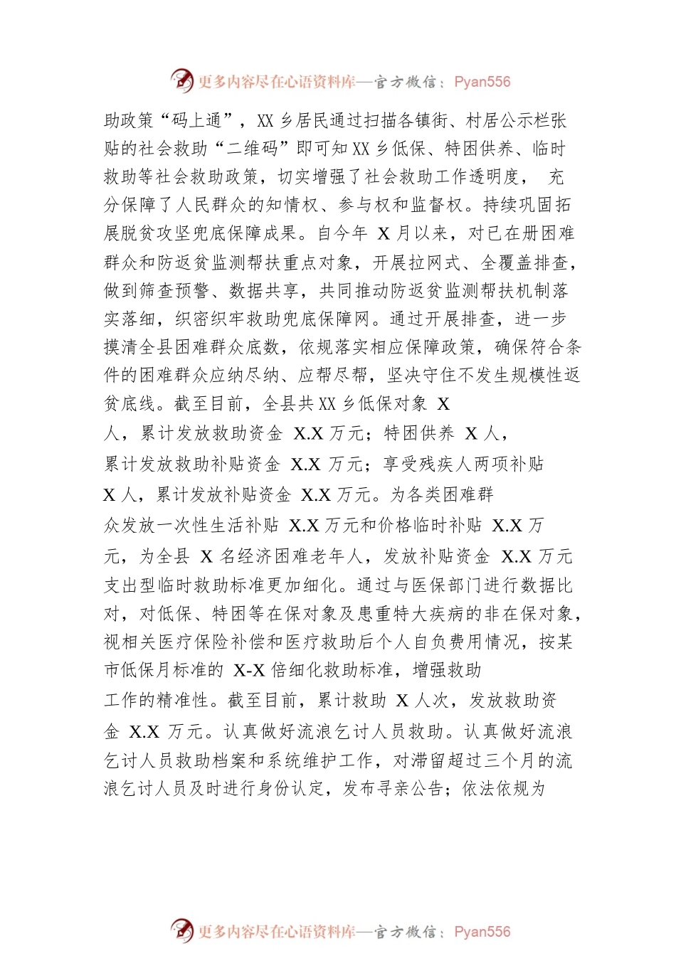 县民政局2022年工作总结及2023年工作打算.docx_第2页