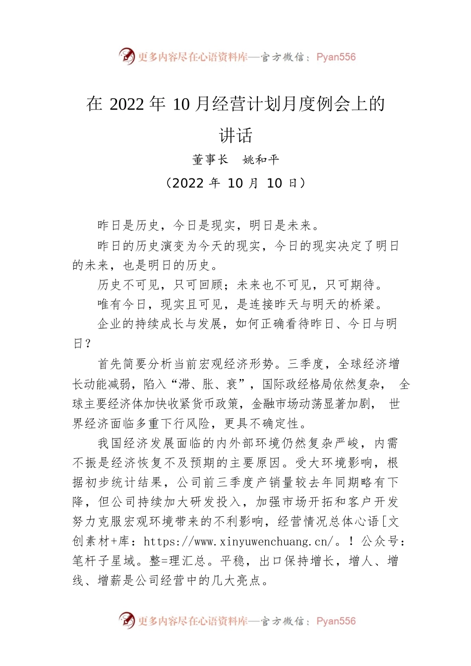 在2022年10月经营计划月度例会上的讲话.docx_第1页
