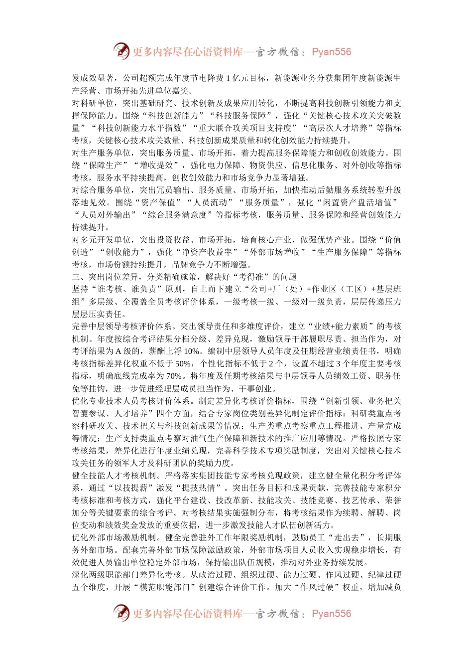 在2024年国有企业高质量发展综合绩效考核工作推进会上的发言.docx_第2页