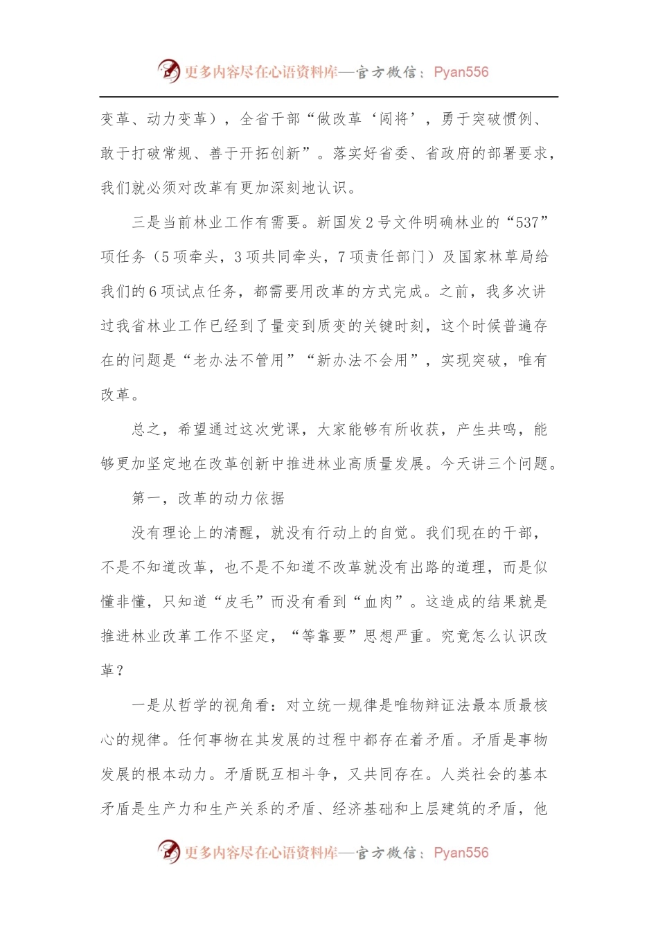 在2022年“七一”党课上的讲话：用好改革这关键一招.docx_第2页