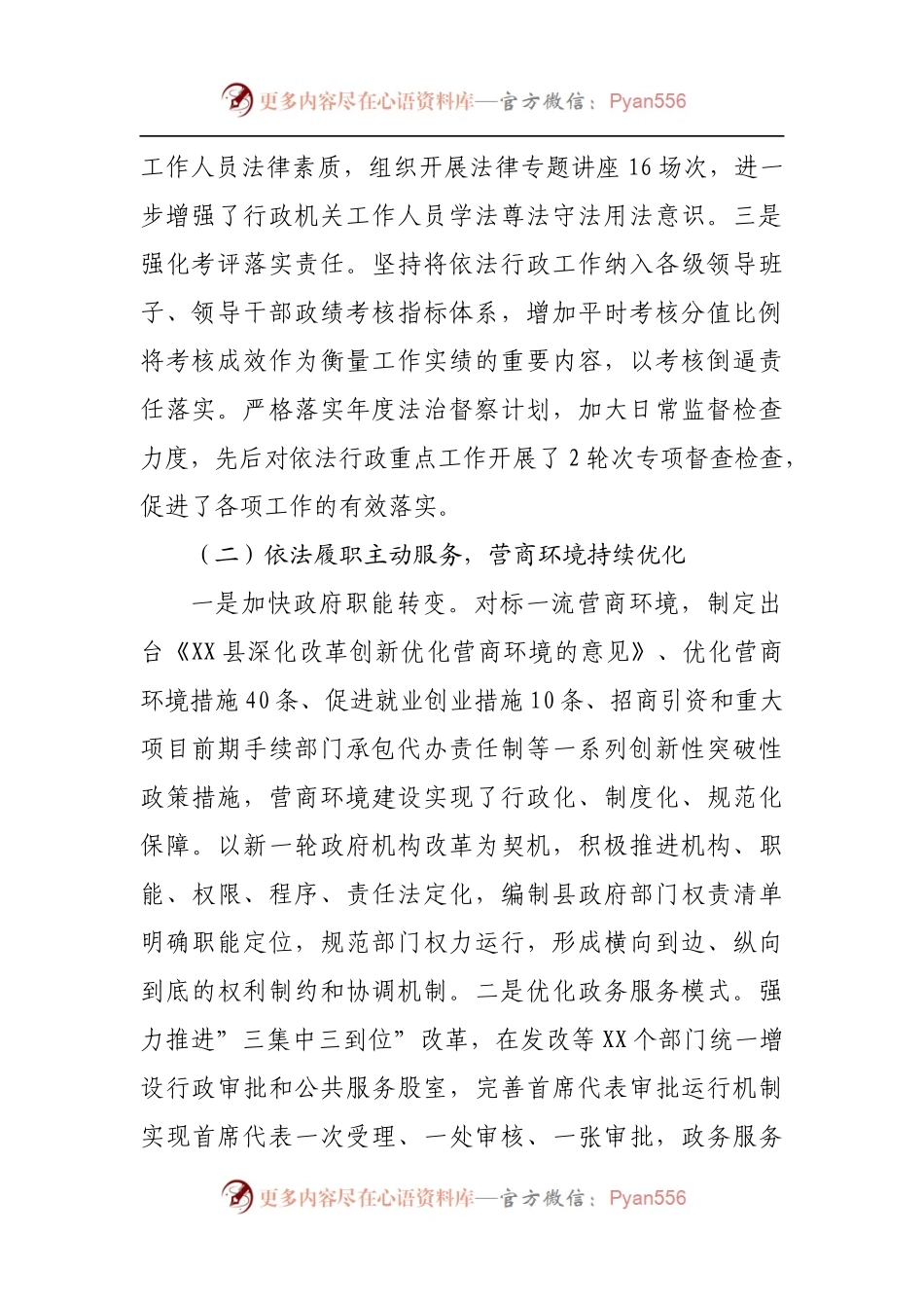 县依法行政工作开展情况报告.docx_第2页