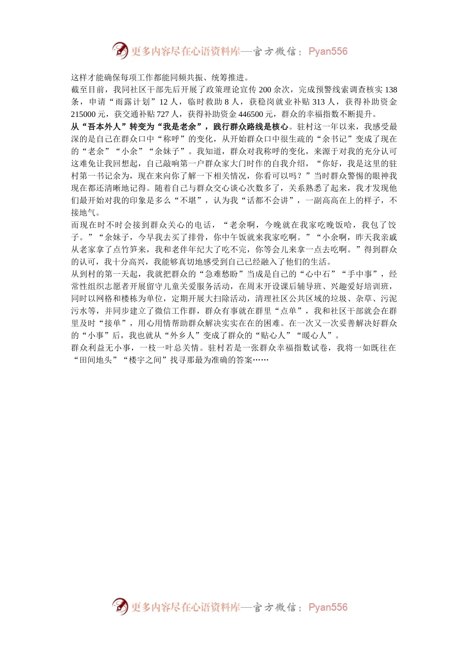 县局派驻村第一书记感悟： 善解急难愁盼    当好群众“贴心人”.docx_第2页