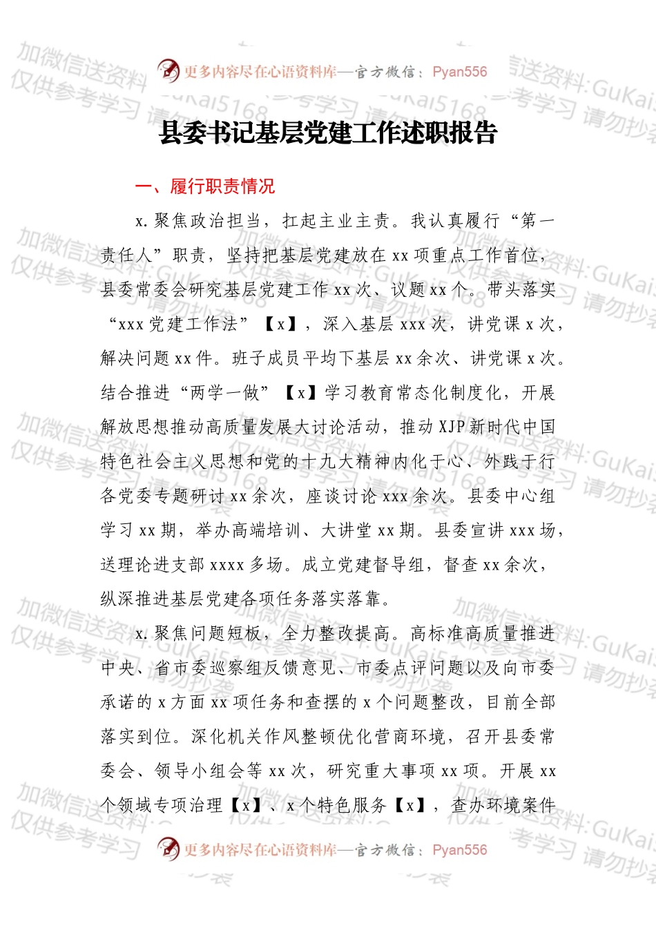 县委书记基层党建工作述职报告.docx_第1页
