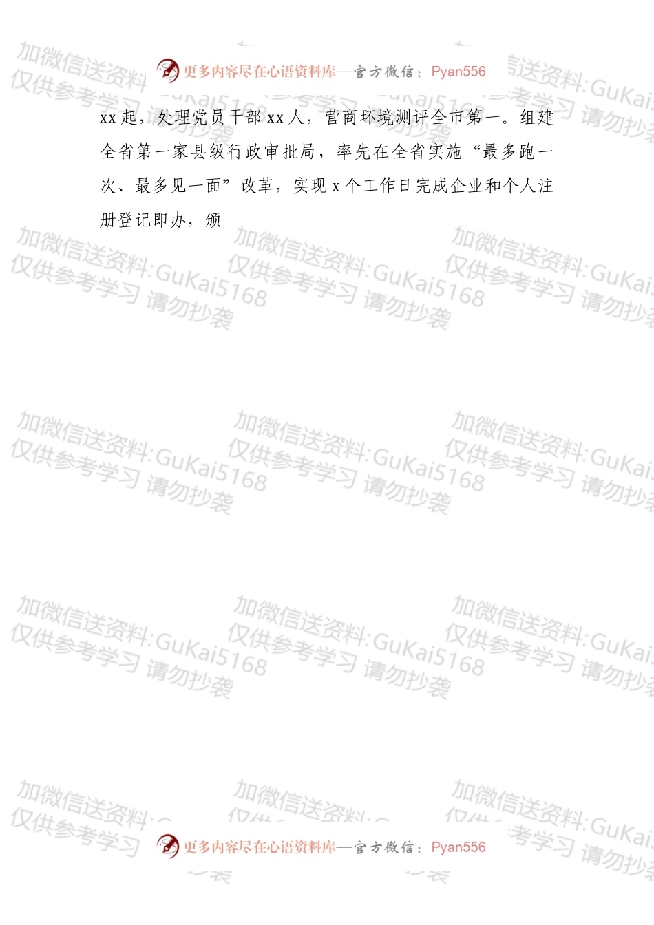 县委书记基层党建工作述职报告.docx_第2页