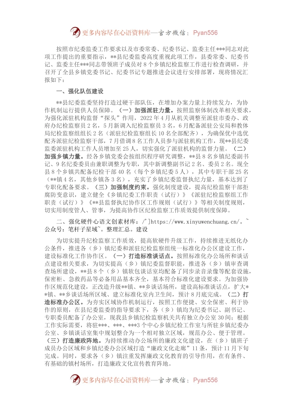 县纪委监委推进监督执纪协作机制有关情况的汇报.docx_第1页