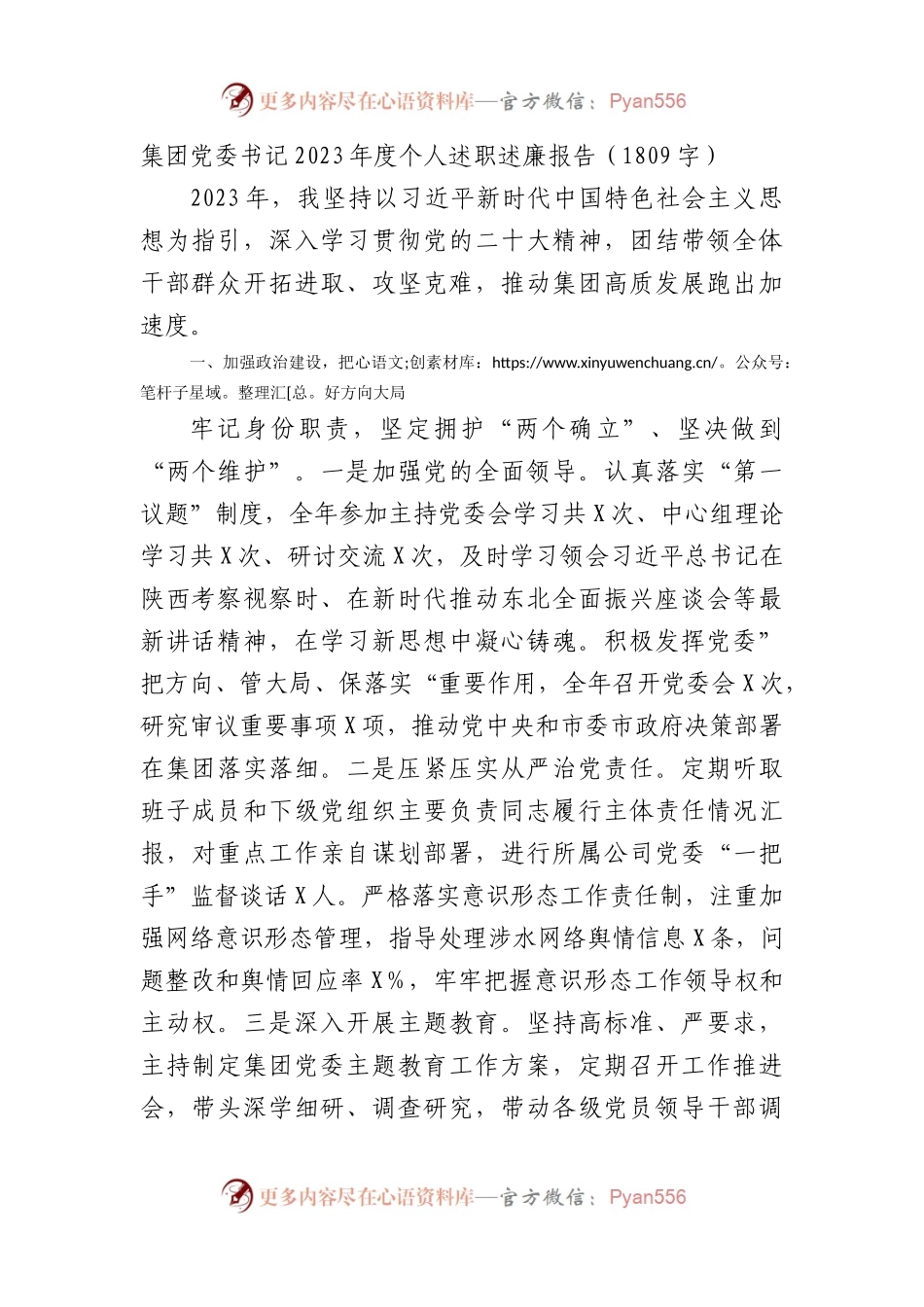 国企党委书记2023年度个人述职述廉报告.docx_第1页