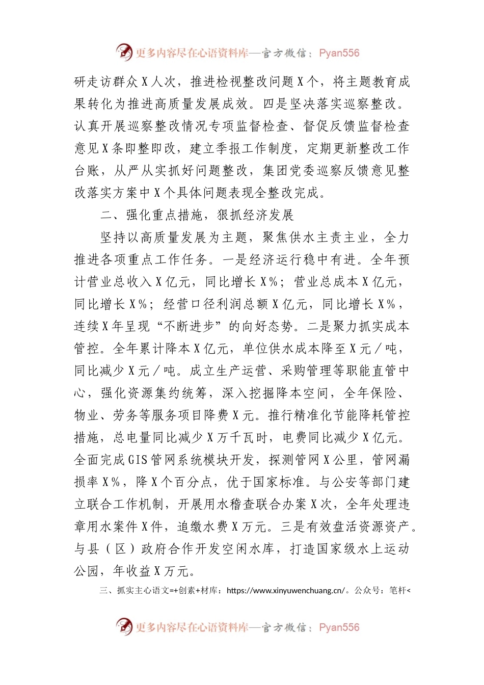 国企党委书记2023年度个人述职述廉报告.docx_第2页