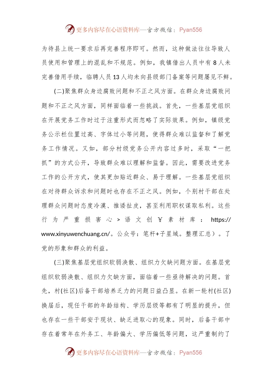 县委巡察组巡察整改专题民主生活会对照检查材料.docx_第2页