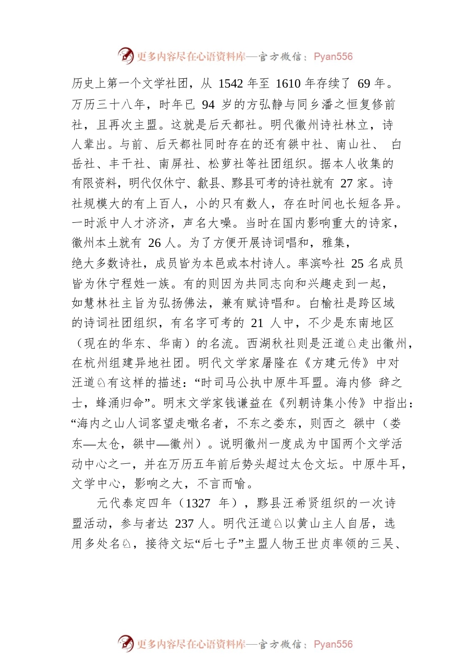 叶莉荣：在XX市诗词学会第二次代表大会上的发言（20221120）.docx_第2页