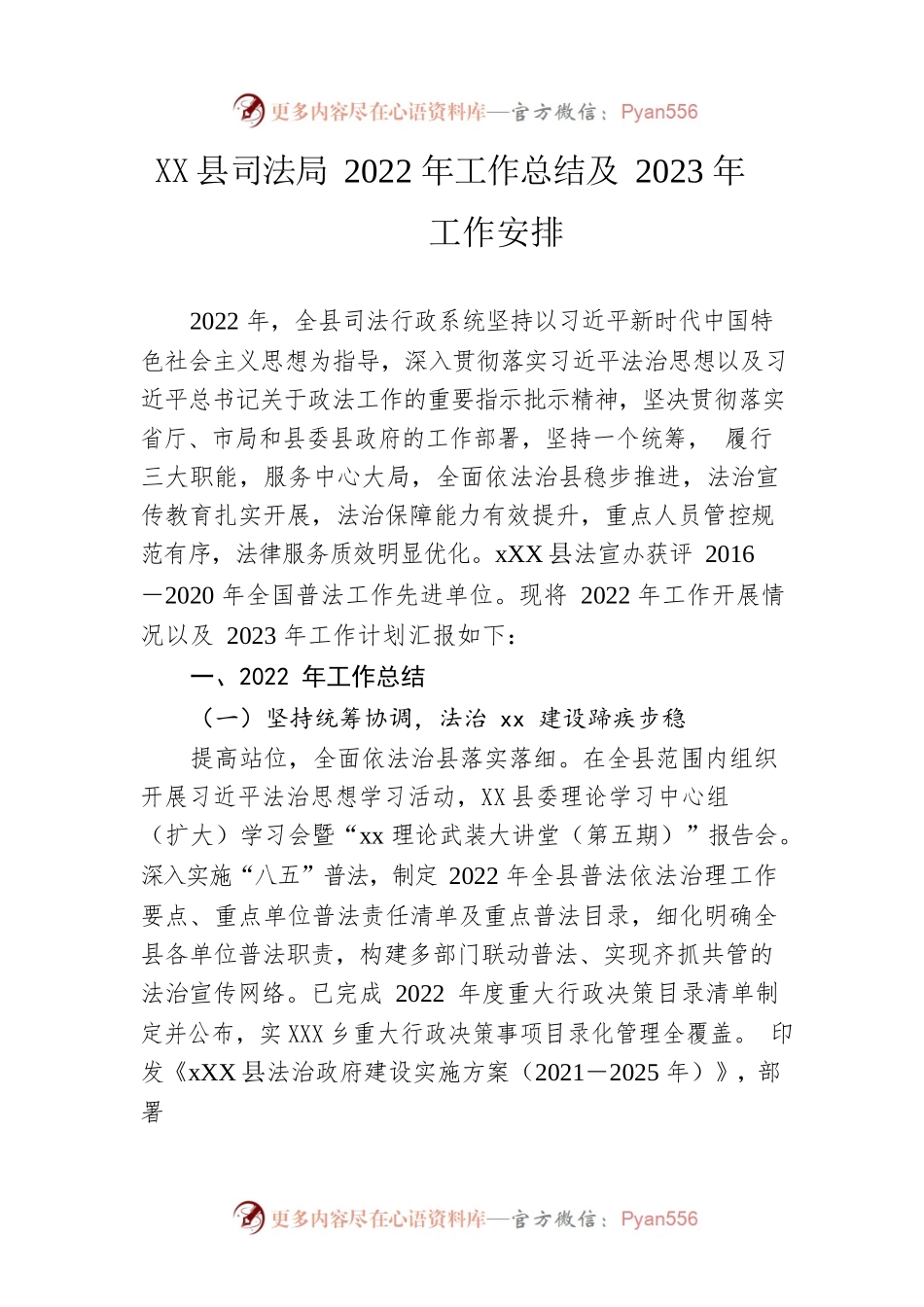县司法局2022年工作总结及2023年工作安排.docx_第1页