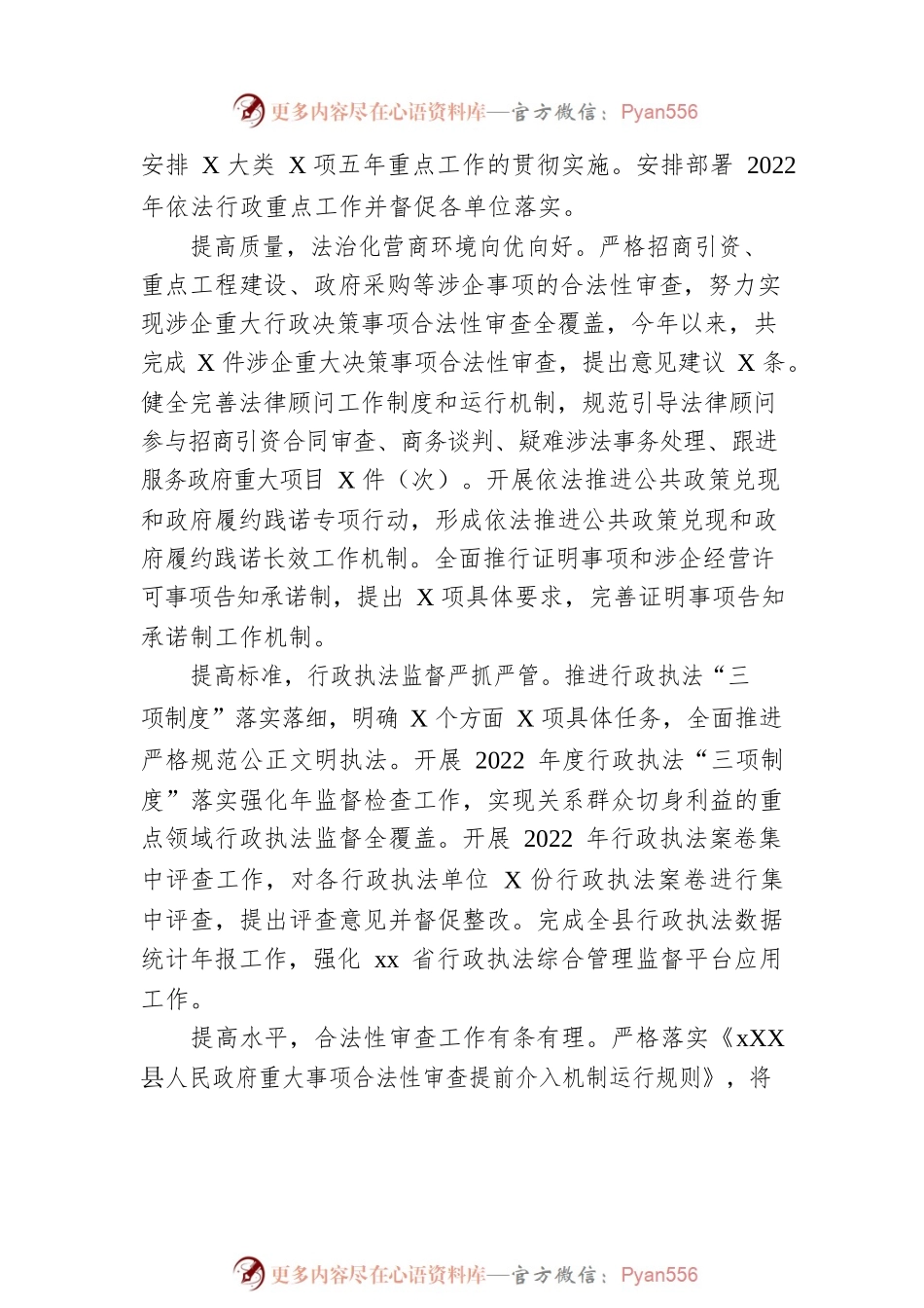 县司法局2022年工作总结及2023年工作安排.docx_第2页