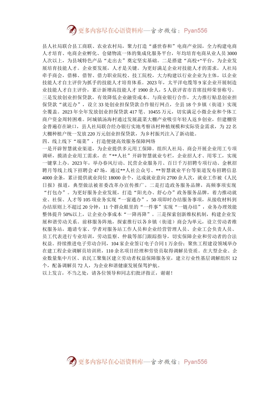 在2024年全市“保供稳增 助企纾困”服务季攻坚行动推进会上的汇报发言.docx_第2页