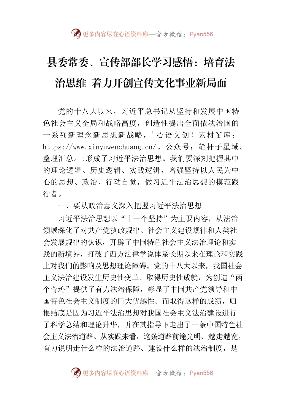 县委常委、宣传部部长学习感悟：培育法治思维 着力开创宣传文化事业新局面.docx_第1页
