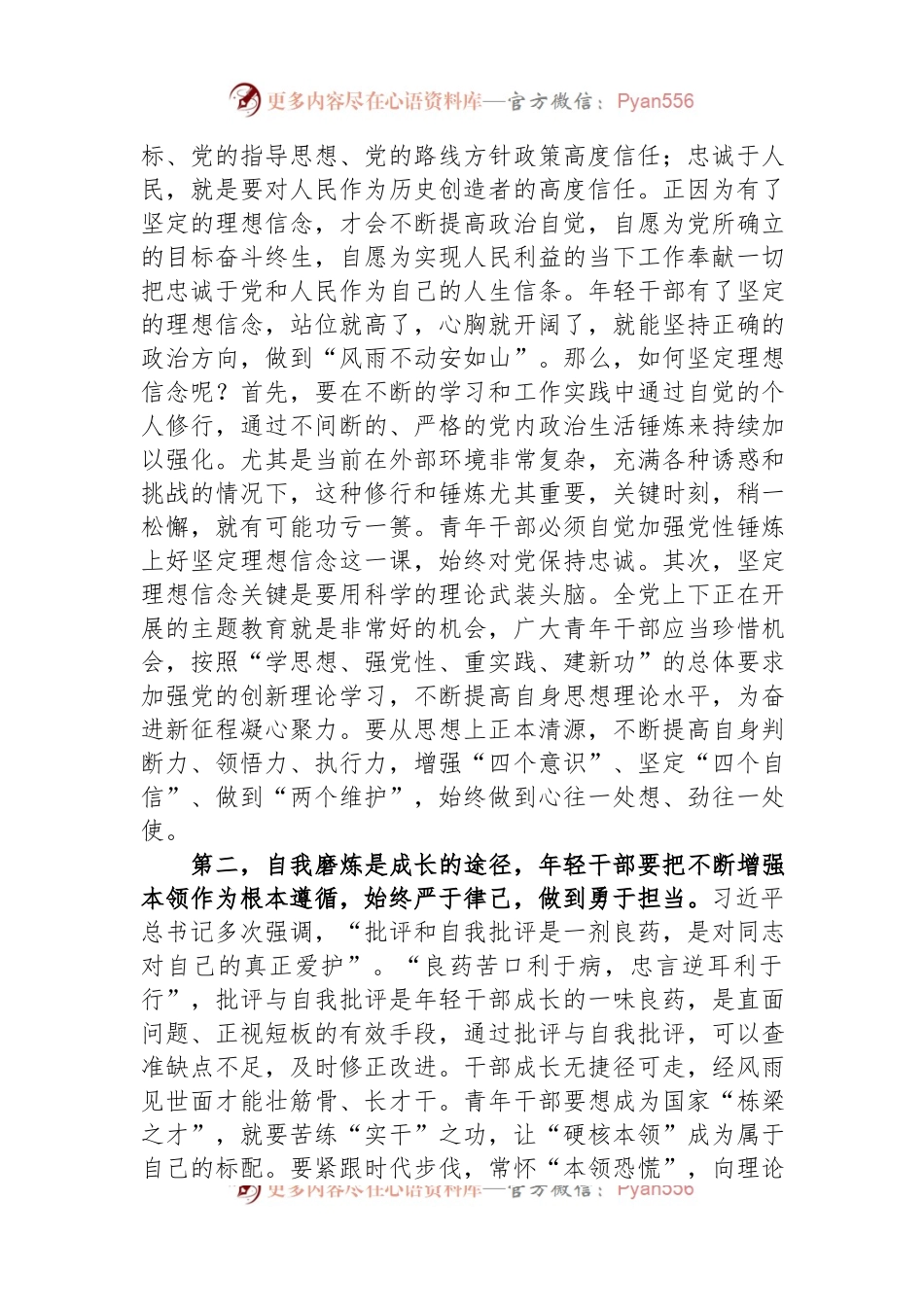 在2023年五四青年座谈会上的讲话.docx_第2页