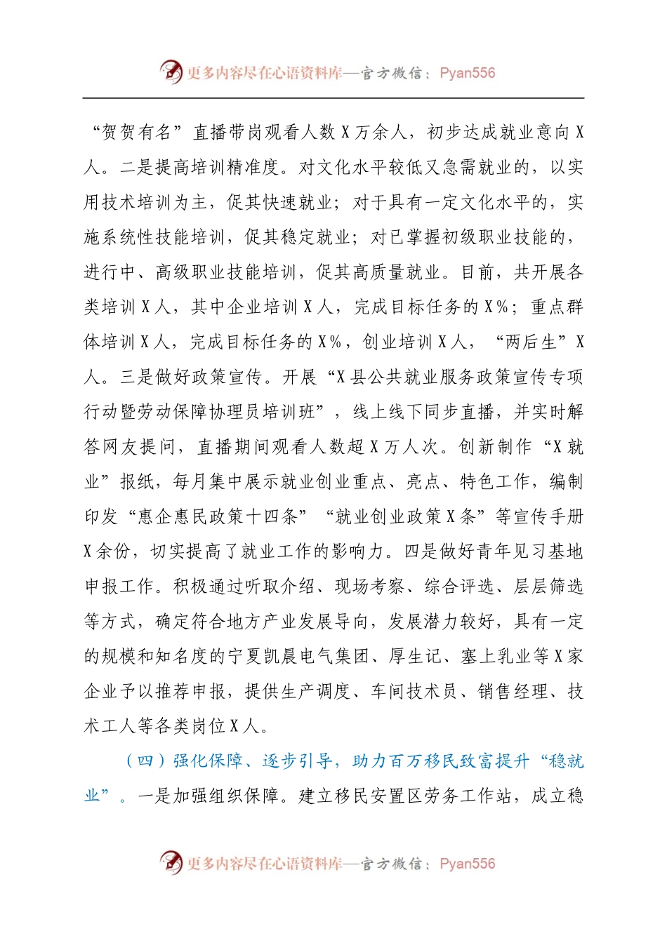 县就业创业和人才服务中心2021年上半年工作总结暨下半年工作思路.docx_第2页