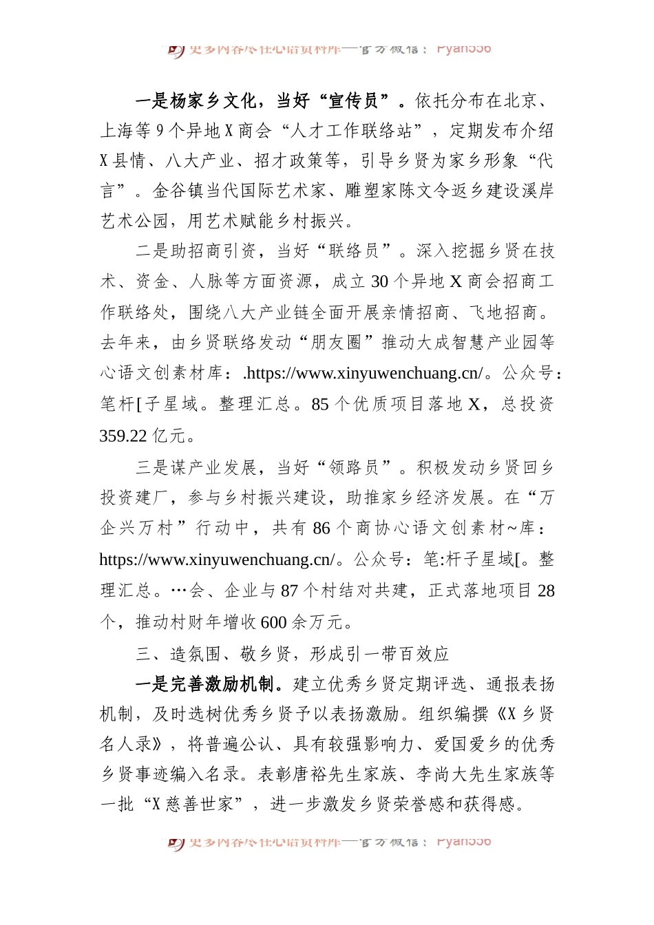 县在“党建强引领 乡贤促振兴”行动推进会上的交流发言.docx_第2页