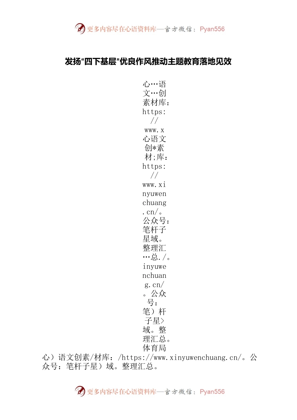 发扬“四下基层”优良作风推动主题教育落地见效.docx_第1页