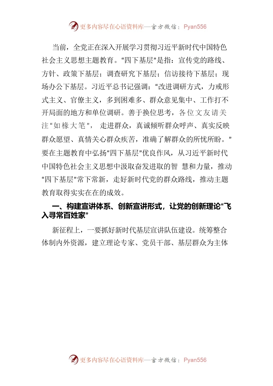 发扬“四下基层”优良作风推动主题教育落地见效.docx_第2页